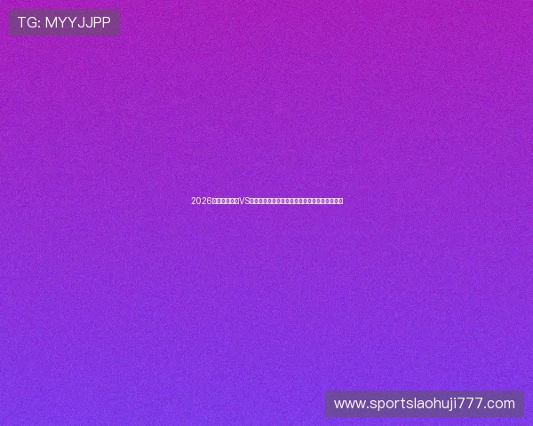 2026世界杯卡塔尔VS瑞士比赛官方授权观看平台推荐与合法渠道介绍